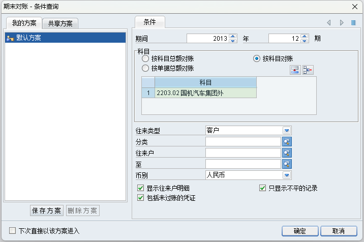 应收系统期末对账